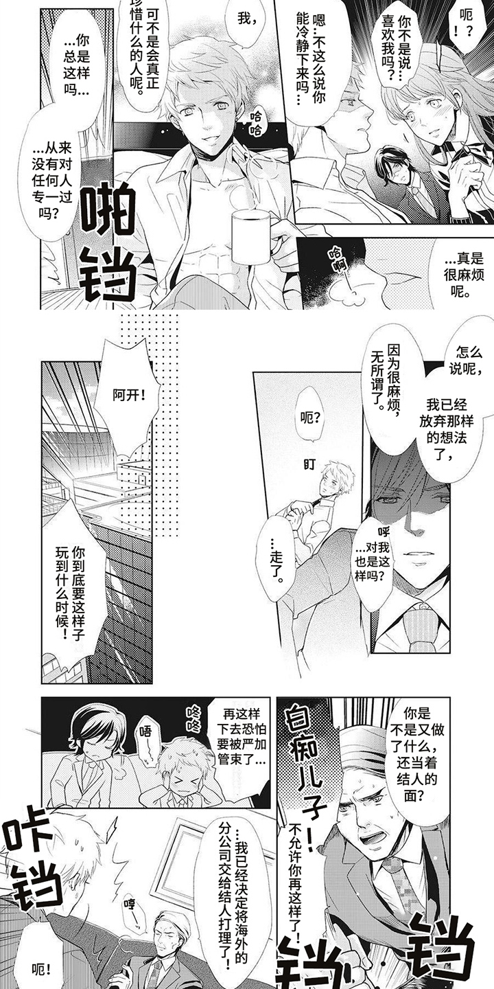 《狼的偏爱》漫画最新章节第14章：一直喜欢免费下拉式在线观看章节第【2】张图片