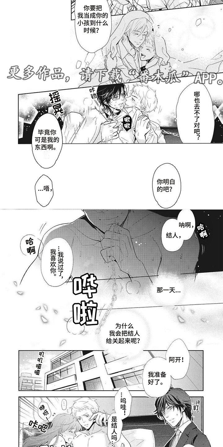 《狼的偏爱》漫画最新章节第14章：一直喜欢免费下拉式在线观看章节第【5】张图片