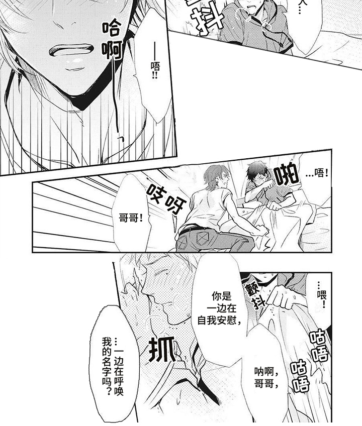 《狼的偏爱》漫画最新章节第13章：尴尬免费下拉式在线观看章节第【1】张图片