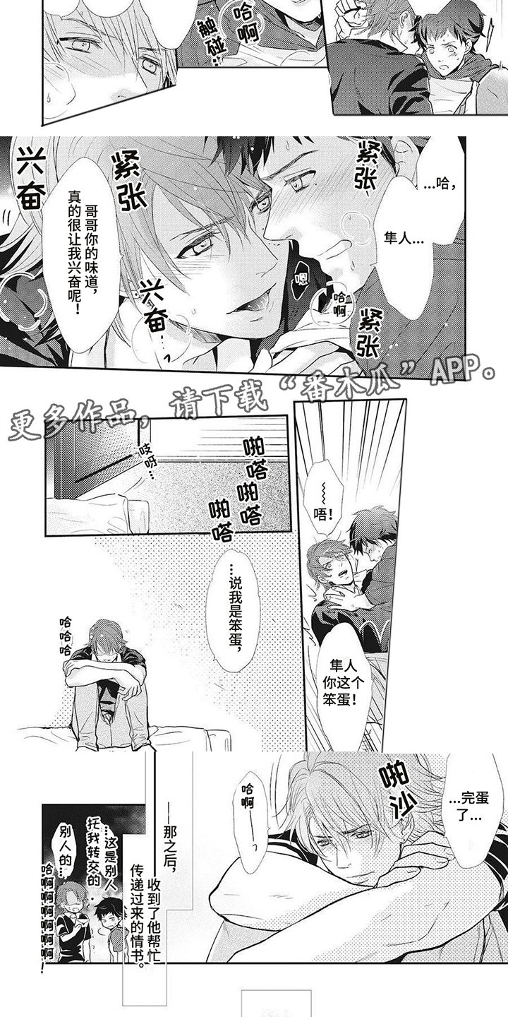 《狼的偏爱》漫画最新章节第13章：尴尬免费下拉式在线观看章节第【4】张图片