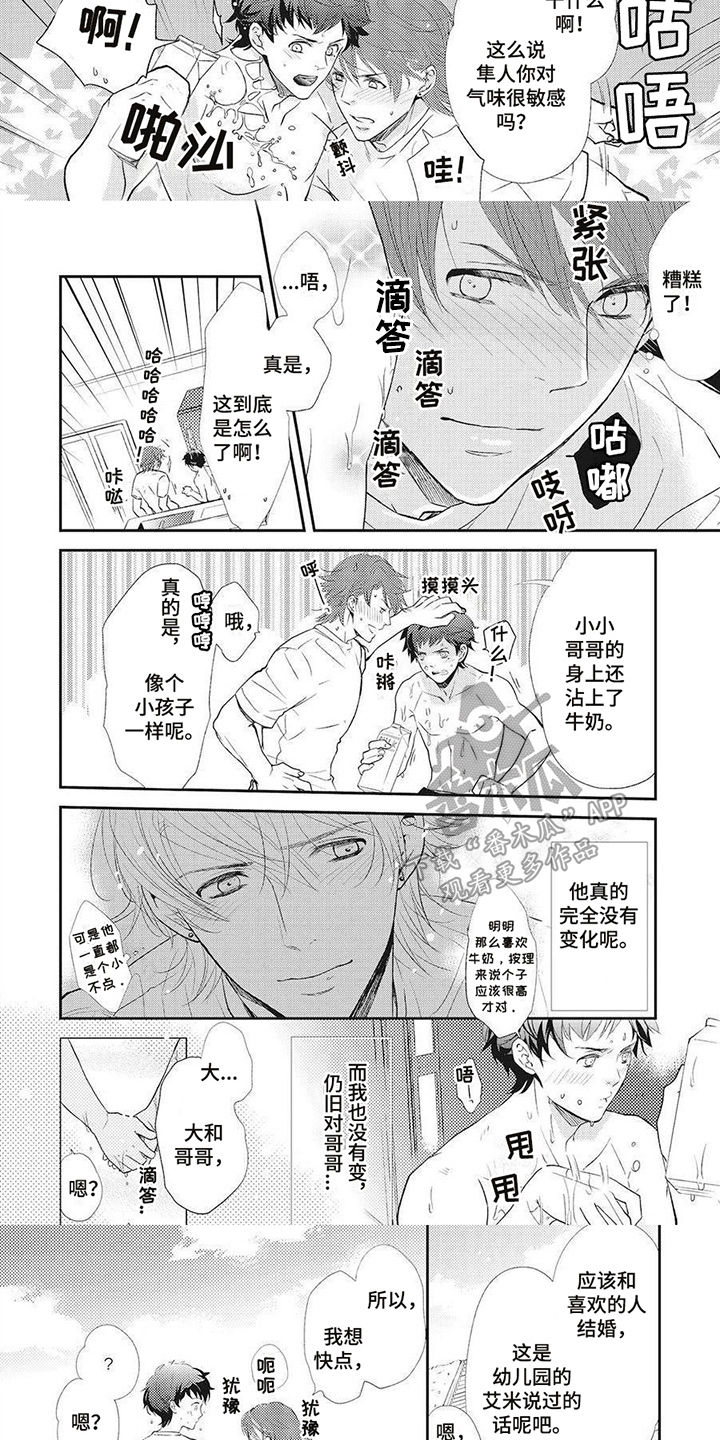 《狼的偏爱》漫画最新章节第12章：兄弟免费下拉式在线观看章节第【5】张图片