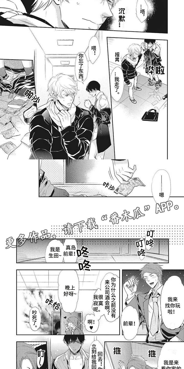 《狼的偏爱》漫画最新章节第10章：阻止免费下拉式在线观看章节第【7】张图片