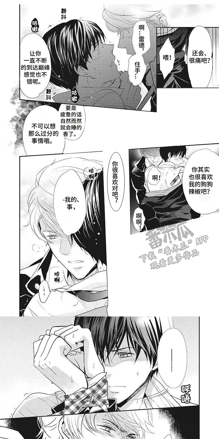 《狼的偏爱》漫画最新章节第10章：阻止免费下拉式在线观看章节第【8】张图片