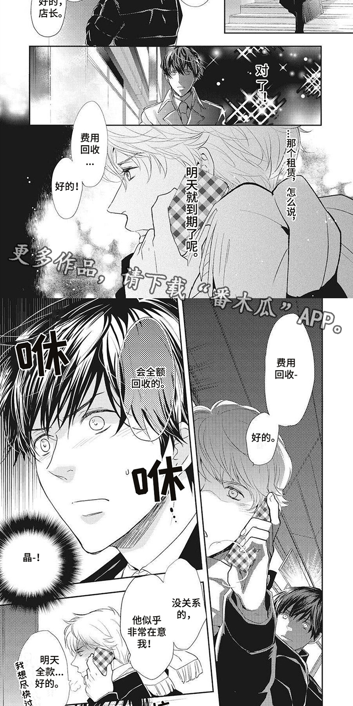 《狼的偏爱》漫画最新章节第9章：很有效免费下拉式在线观看章节第【7】张图片