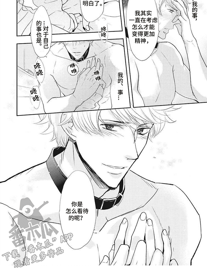 《狼的偏爱》漫画最新章节第8章：睡不着免费下拉式在线观看章节第【1】张图片