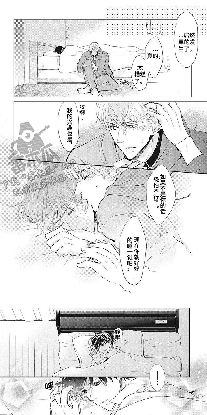 《狼的偏爱》漫画最新章节第7章：租赁期免费下拉式在线观看章节第【8】张图片