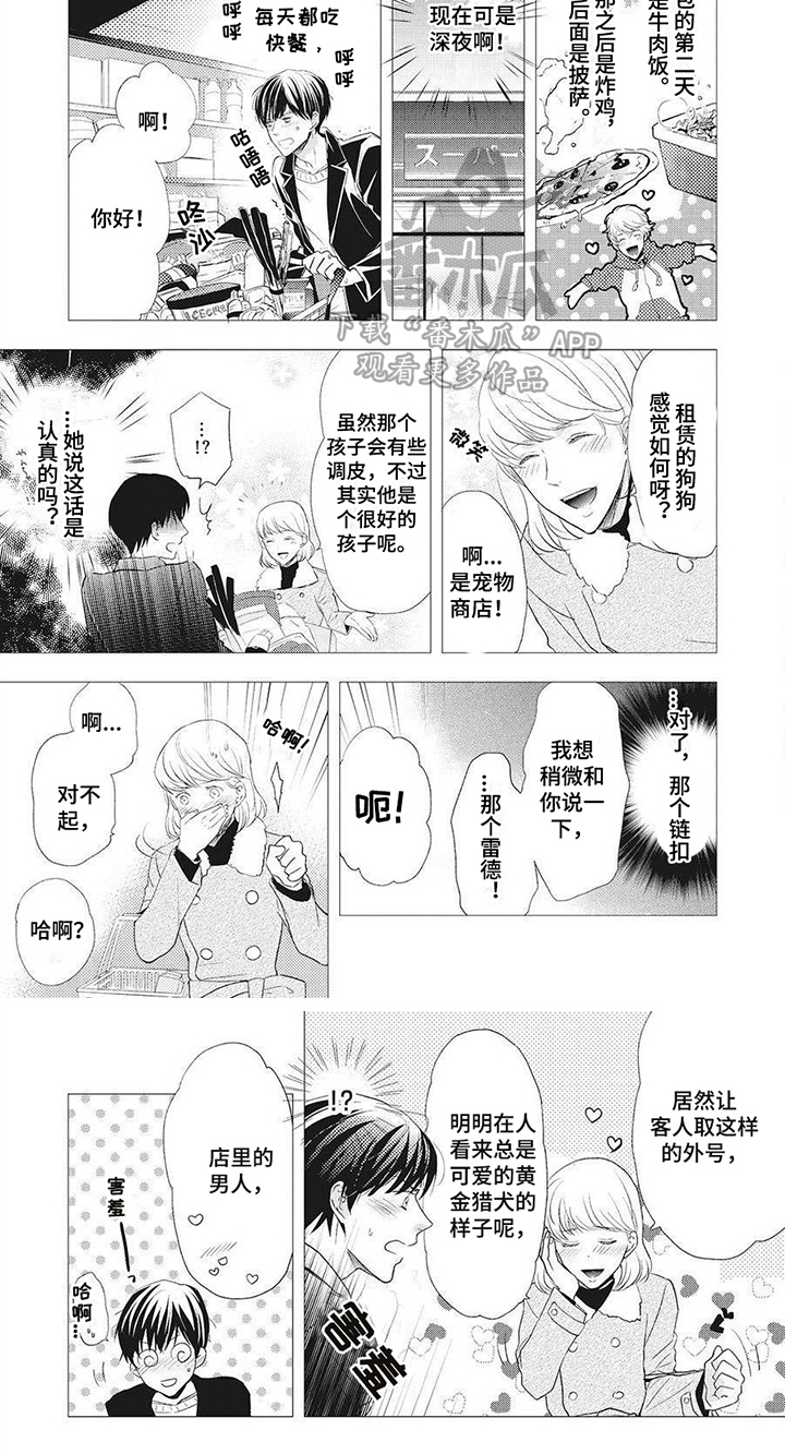 《狼的偏爱》漫画最新章节第7章：租赁期免费下拉式在线观看章节第【1】张图片