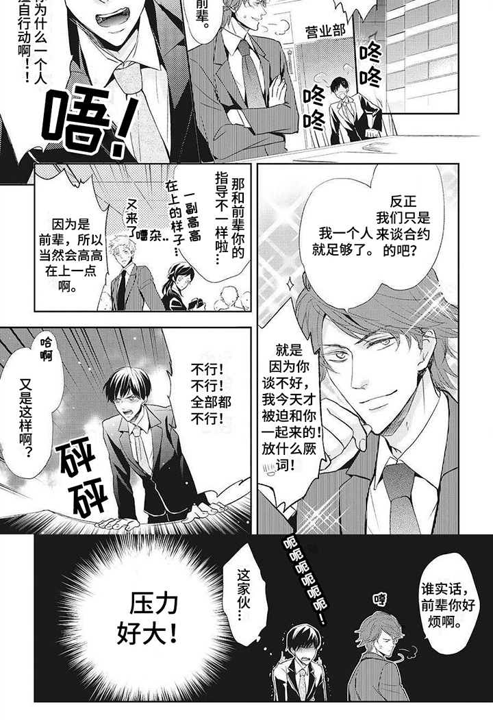 《狼的偏爱》漫画最新章节第4章：宠物犬免费下拉式在线观看章节第【1】张图片