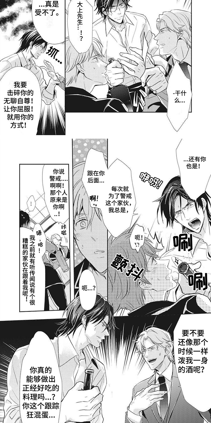 《狼的偏爱》漫画最新章节第4章：宠物犬免费下拉式在线观看章节第【5】张图片