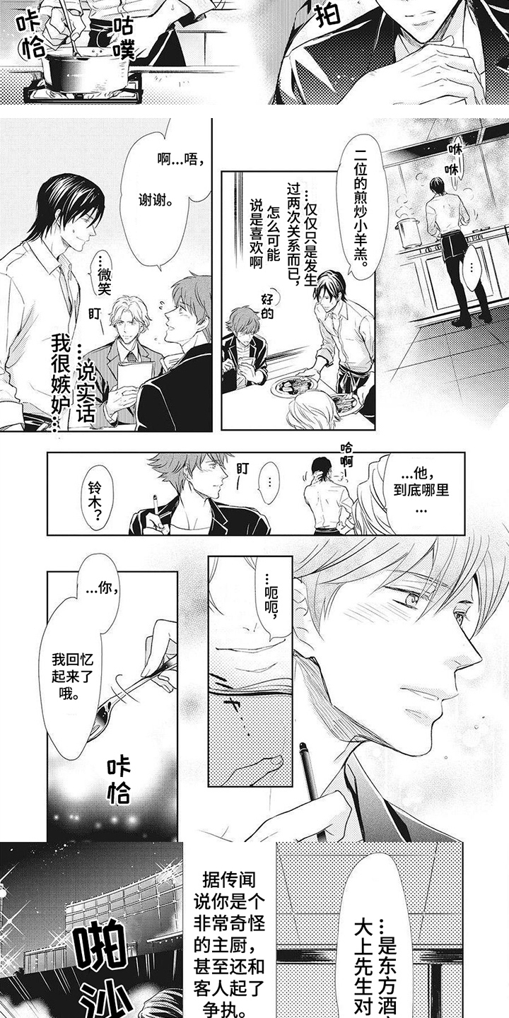 《狼的偏爱》漫画最新章节第3章：跟踪狂免费下拉式在线观看章节第【3】张图片