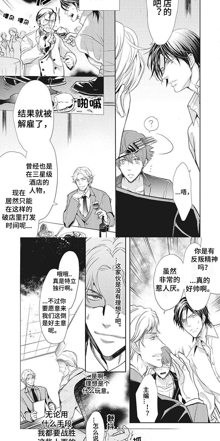 《狼的偏爱》漫画最新章节第3章：跟踪狂免费下拉式在线观看章节第【2】张图片