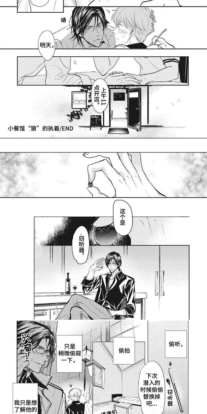 《狼的偏爱》漫画最新章节第2章：采访免费下拉式在线观看章节第【7】张图片