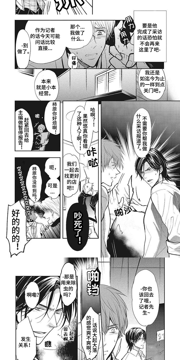 《狼的偏爱》漫画最新章节第2章：采访免费下拉式在线观看章节第【2】张图片