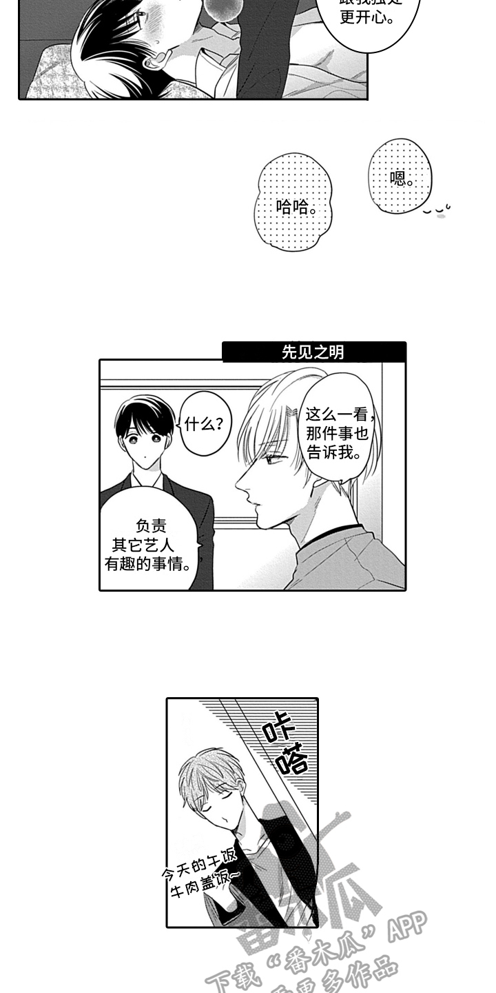 《我的经纪人》漫画最新章节第26章：【番外】绽放免费下拉式在线观看章节第【5】张图片