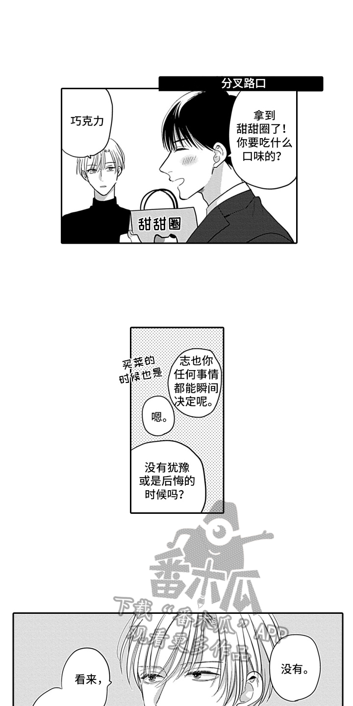 《我的经纪人》漫画最新章节第26章：【番外】绽放免费下拉式在线观看章节第【3】张图片