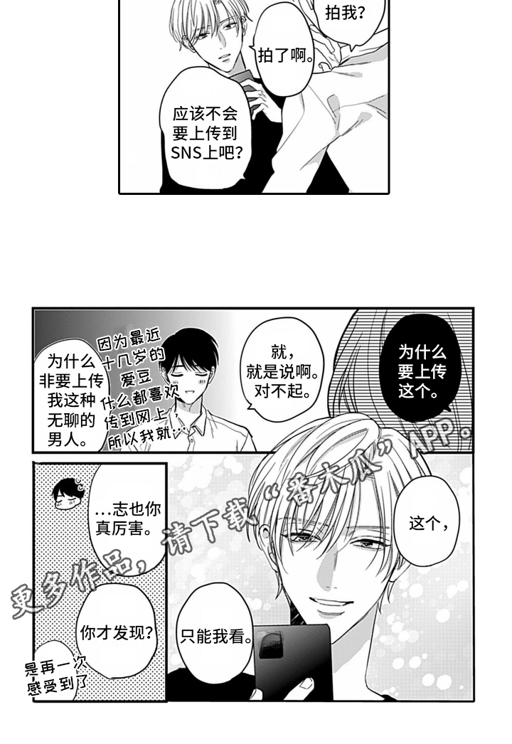 《我的经纪人》漫画最新章节第26章：【番外】绽放免费下拉式在线观看章节第【1】张图片