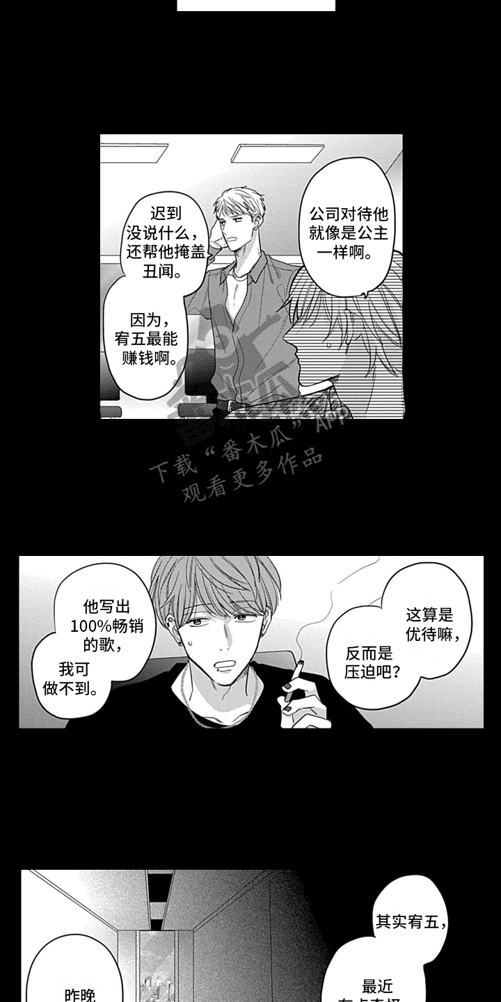 《我的经纪人》漫画最新章节第25章：【番外】瘟神免费下拉式在线观看章节第【8】张图片