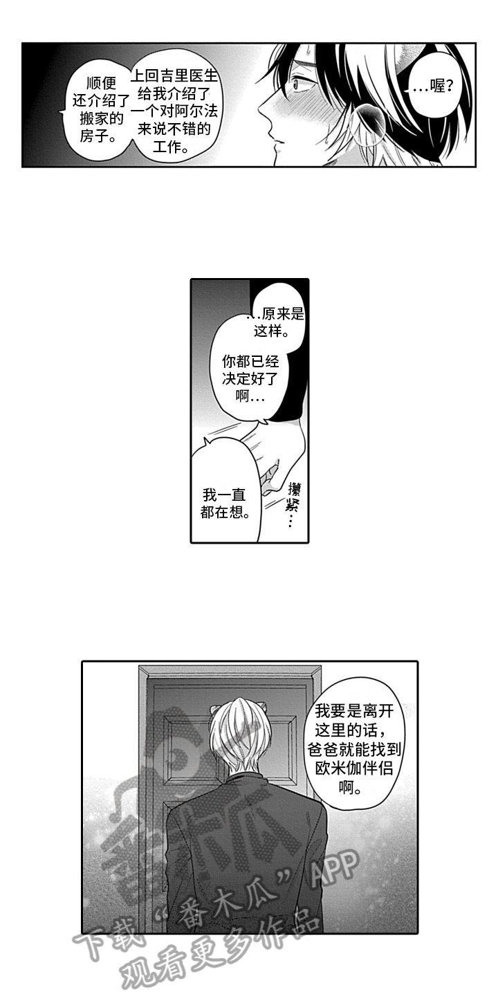 《我的经纪人》漫画最新章节第24章：【番外】去哪都行免费下拉式在线观看章节第【13】张图片