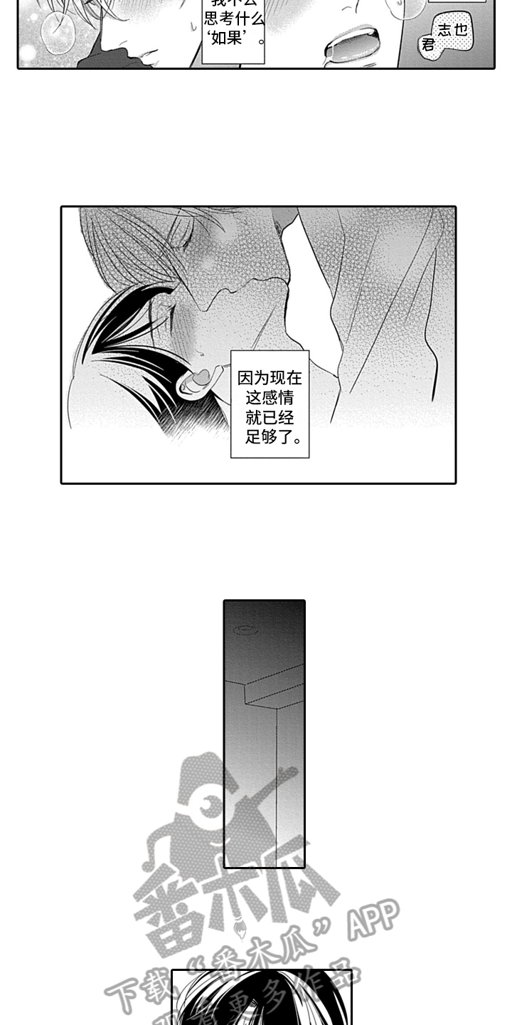 《我的经纪人》漫画最新章节第21章：做出改变【完结】免费下拉式在线观看章节第【11】张图片