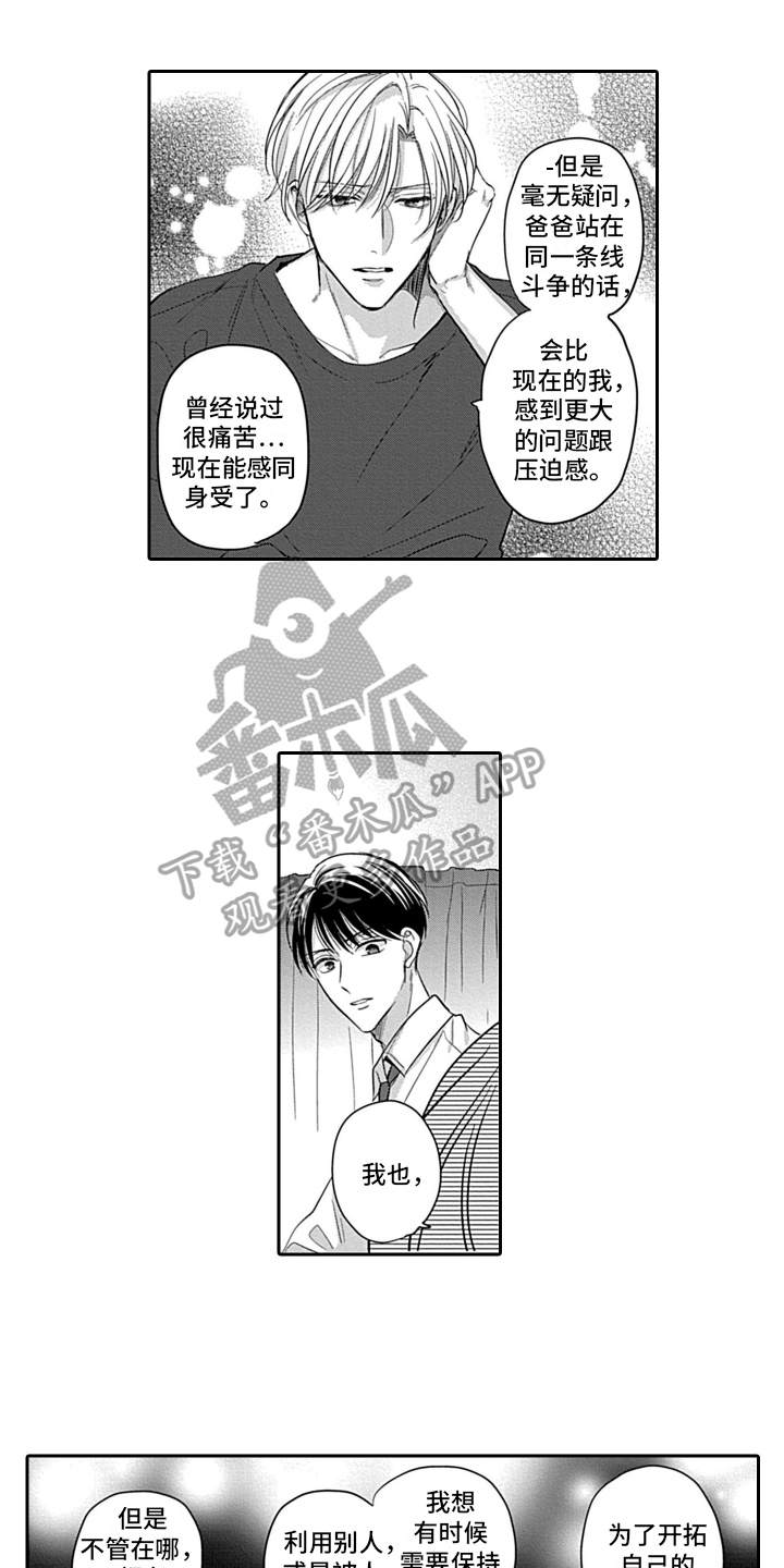 《我的经纪人》漫画最新章节第20章：心意相通免费下拉式在线观看章节第【8】张图片