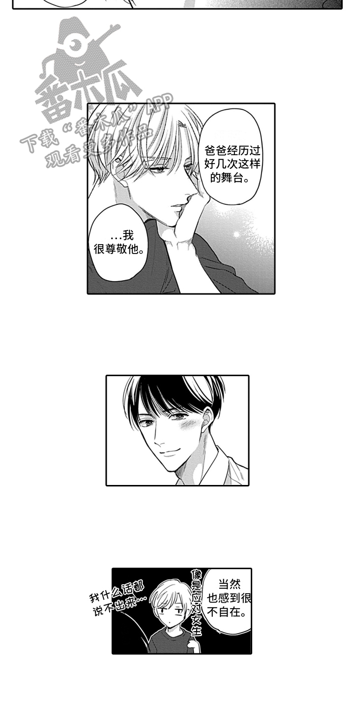 《我的经纪人》漫画最新章节第20章：心意相通免费下拉式在线观看章节第【9】张图片