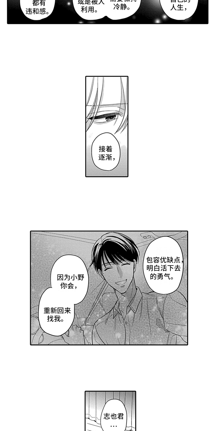 《我的经纪人》漫画最新章节第20章：心意相通免费下拉式在线观看章节第【7】张图片