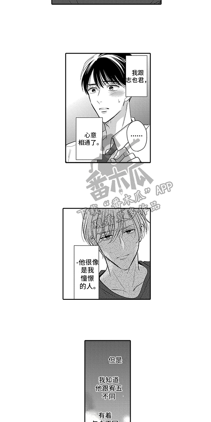 《我的经纪人》漫画最新章节第20章：心意相通免费下拉式在线观看章节第【3】张图片