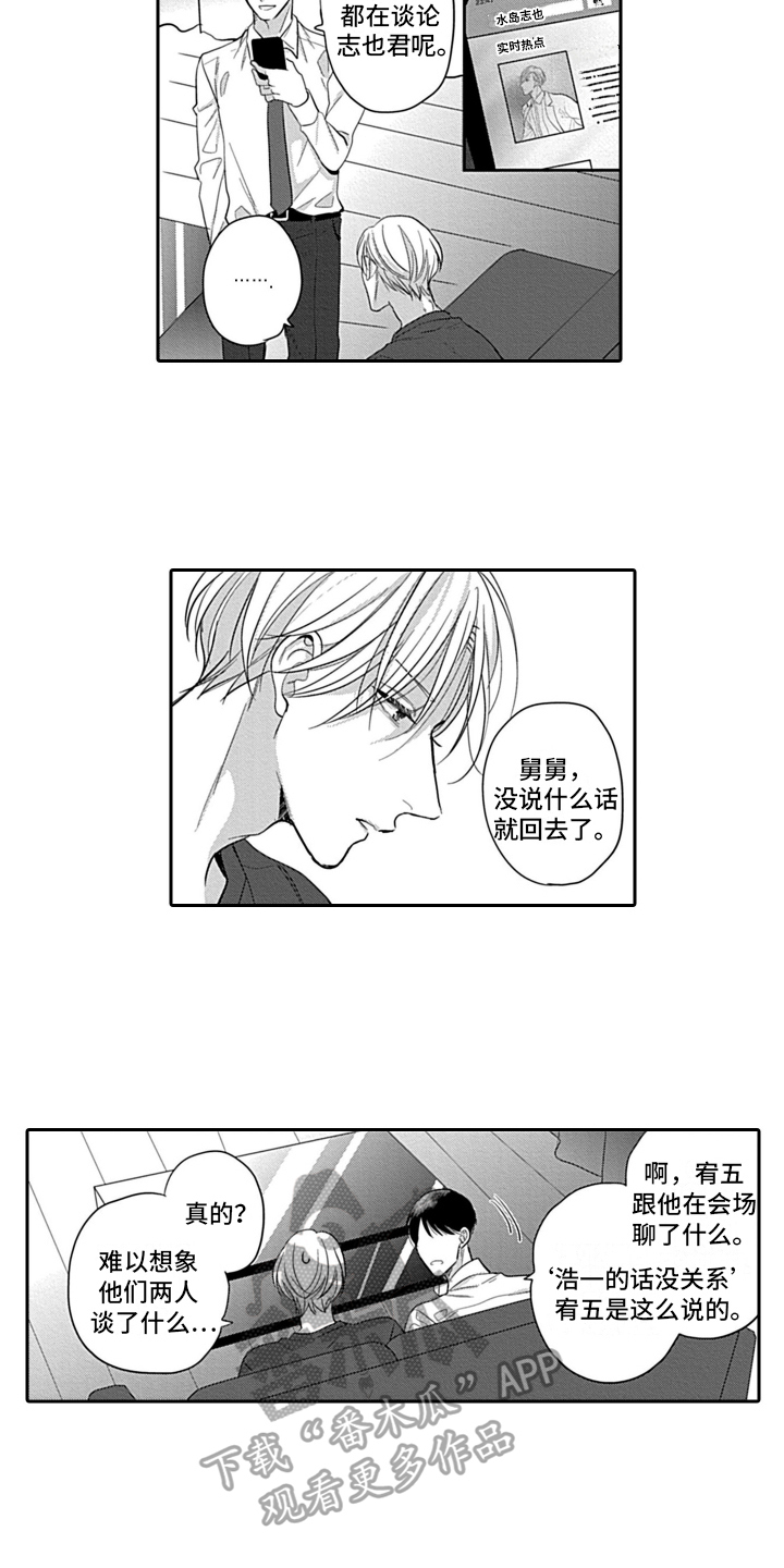 《我的经纪人》漫画最新章节第20章：心意相通免费下拉式在线观看章节第【11】张图片