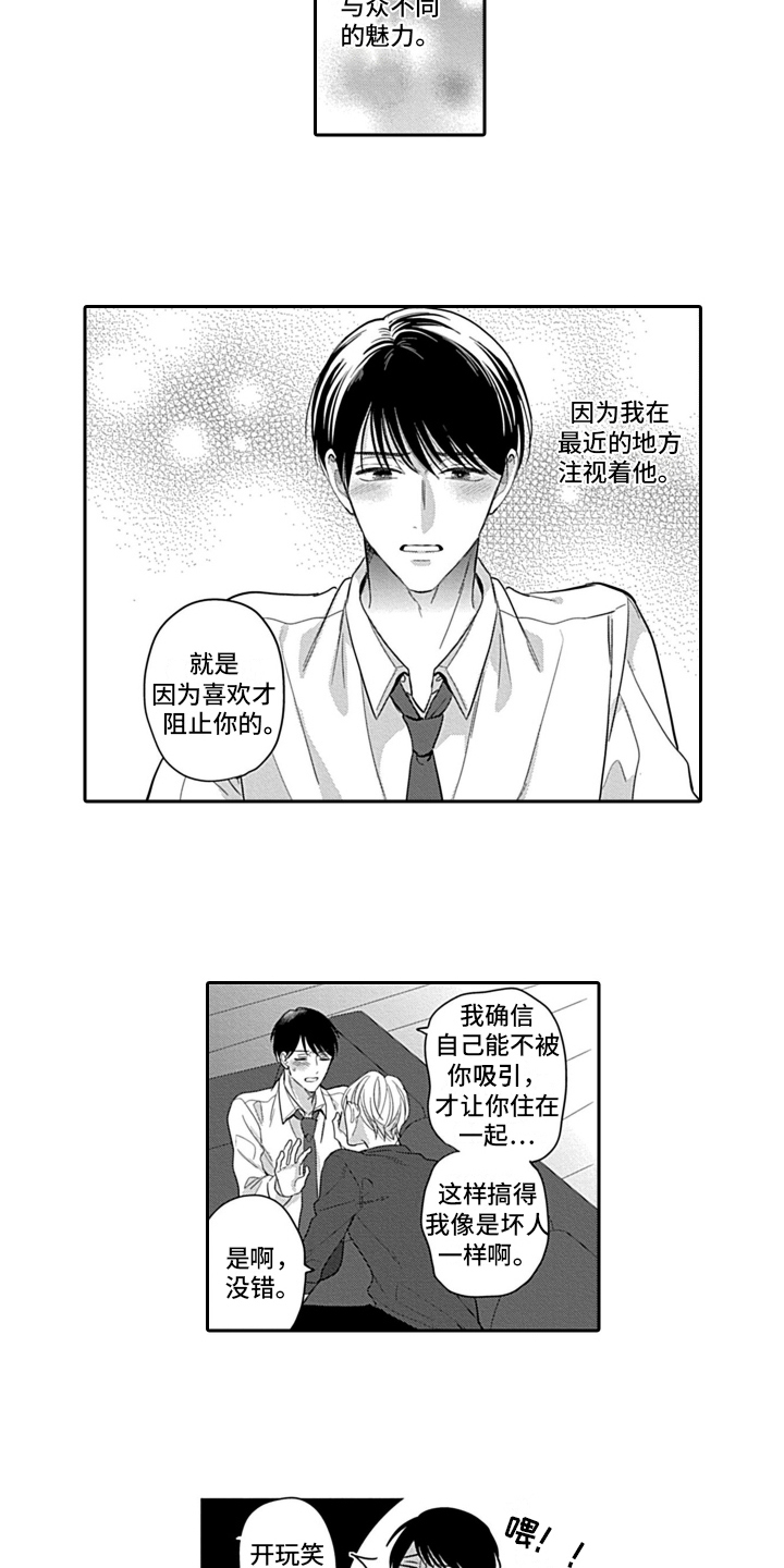 《我的经纪人》漫画最新章节第20章：心意相通免费下拉式在线观看章节第【2】张图片