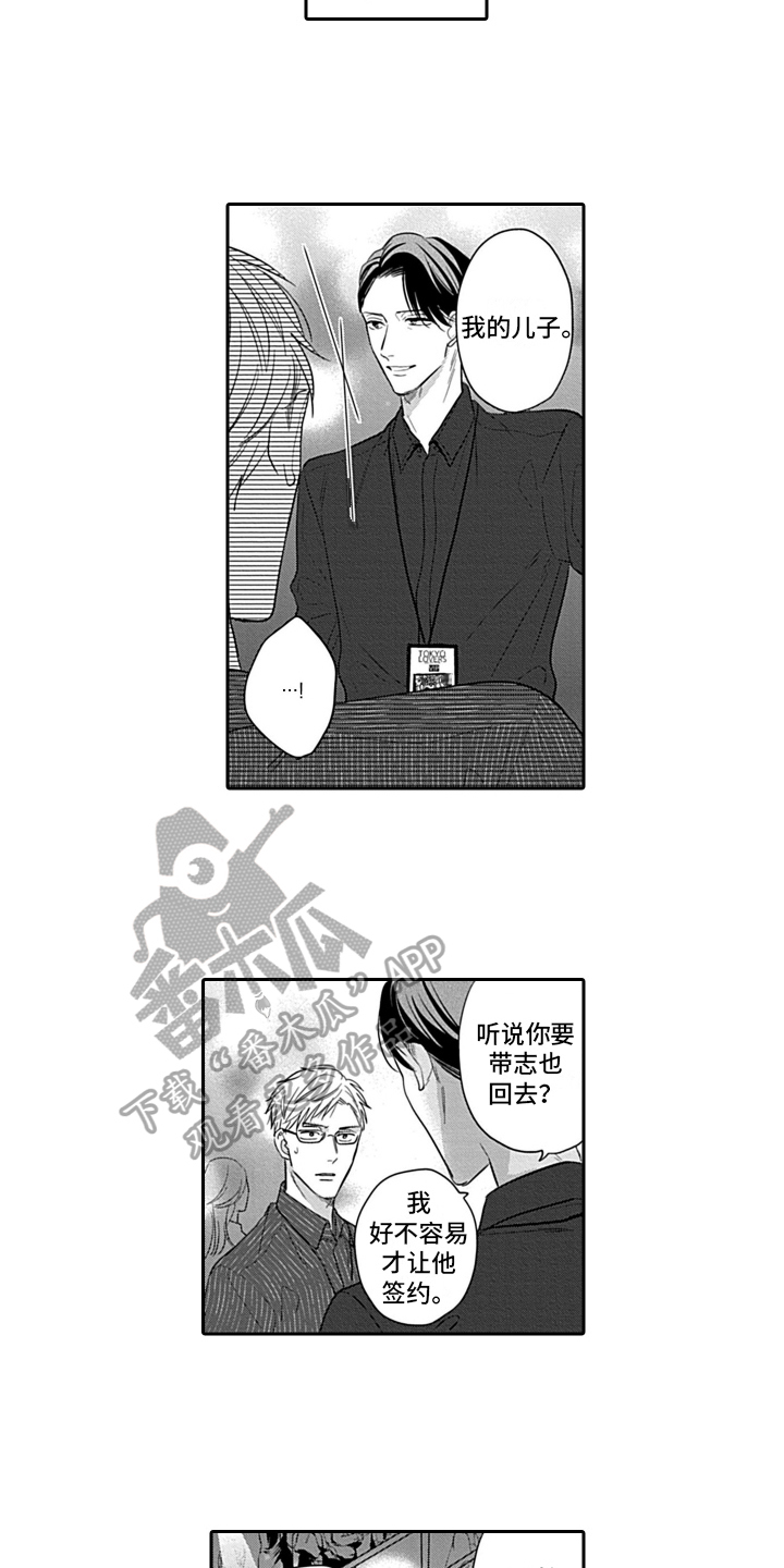 《我的经纪人》漫画最新章节第19章：感情寄托免费下拉式在线观看章节第【2】张图片