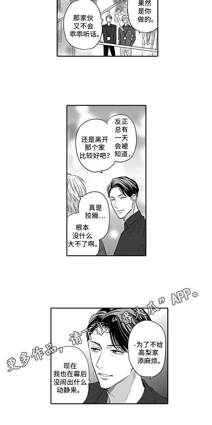 《我的经纪人》漫画最新章节第19章：感情寄托免费下拉式在线观看章节第【1】张图片