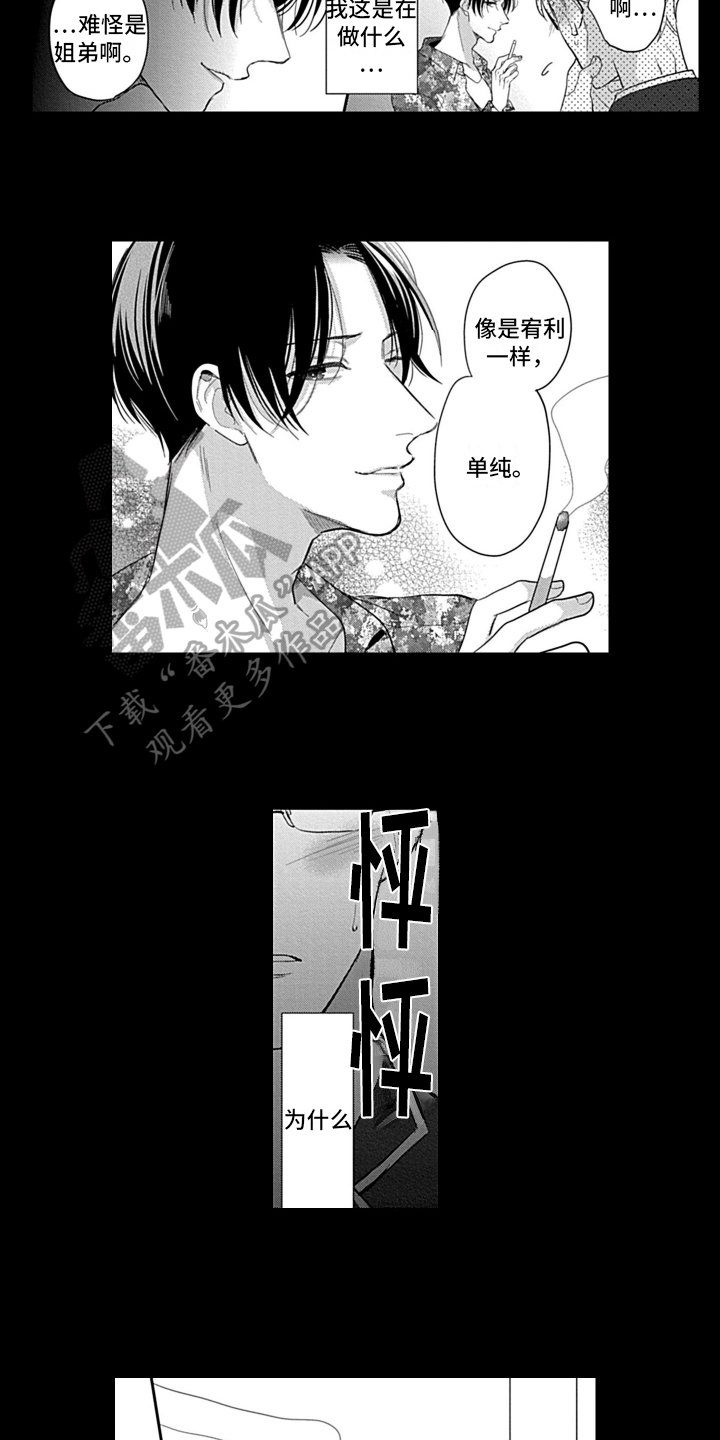 《我的经纪人》漫画最新章节第19章：感情寄托免费下拉式在线观看章节第【8】张图片