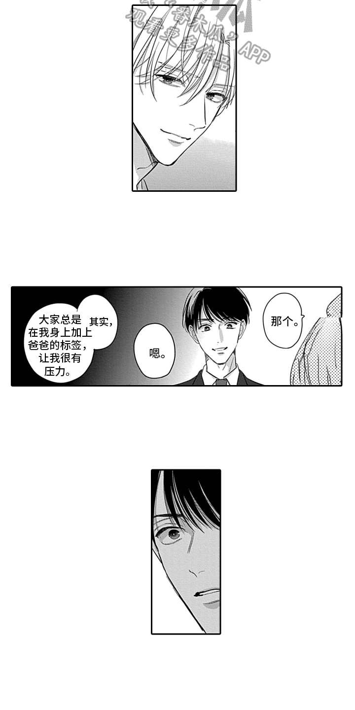 《我的经纪人》漫画最新章节第18章：登场免费下拉式在线观看章节第【6】张图片