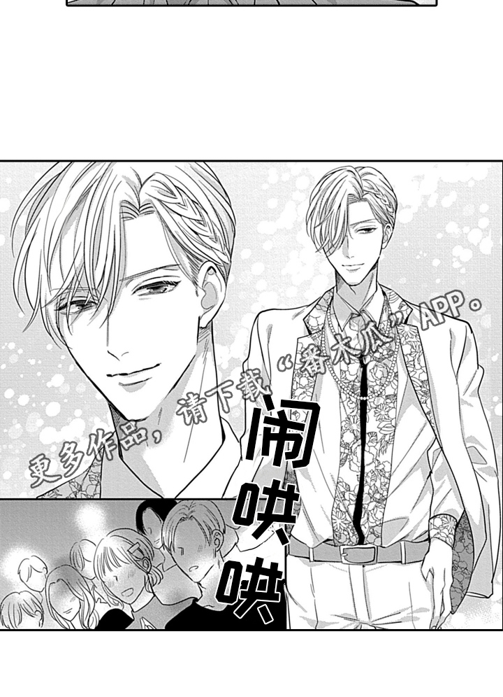 《我的经纪人》漫画最新章节第18章：登场免费下拉式在线观看章节第【1】张图片