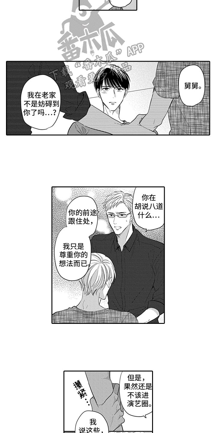 《我的经纪人》漫画最新章节第17章：最好的答复免费下拉式在线观看章节第【11】张图片