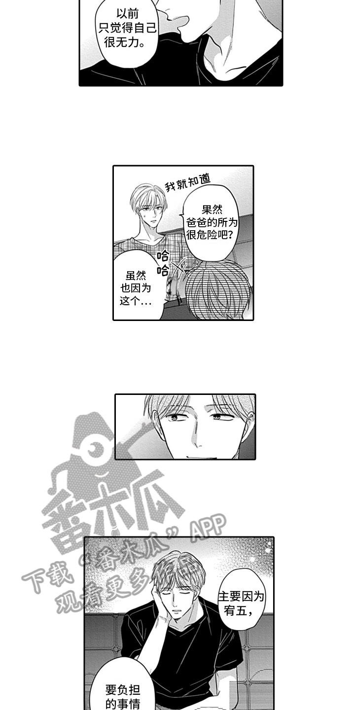 《我的经纪人》漫画最新章节第15章：动力免费下拉式在线观看章节第【6】张图片