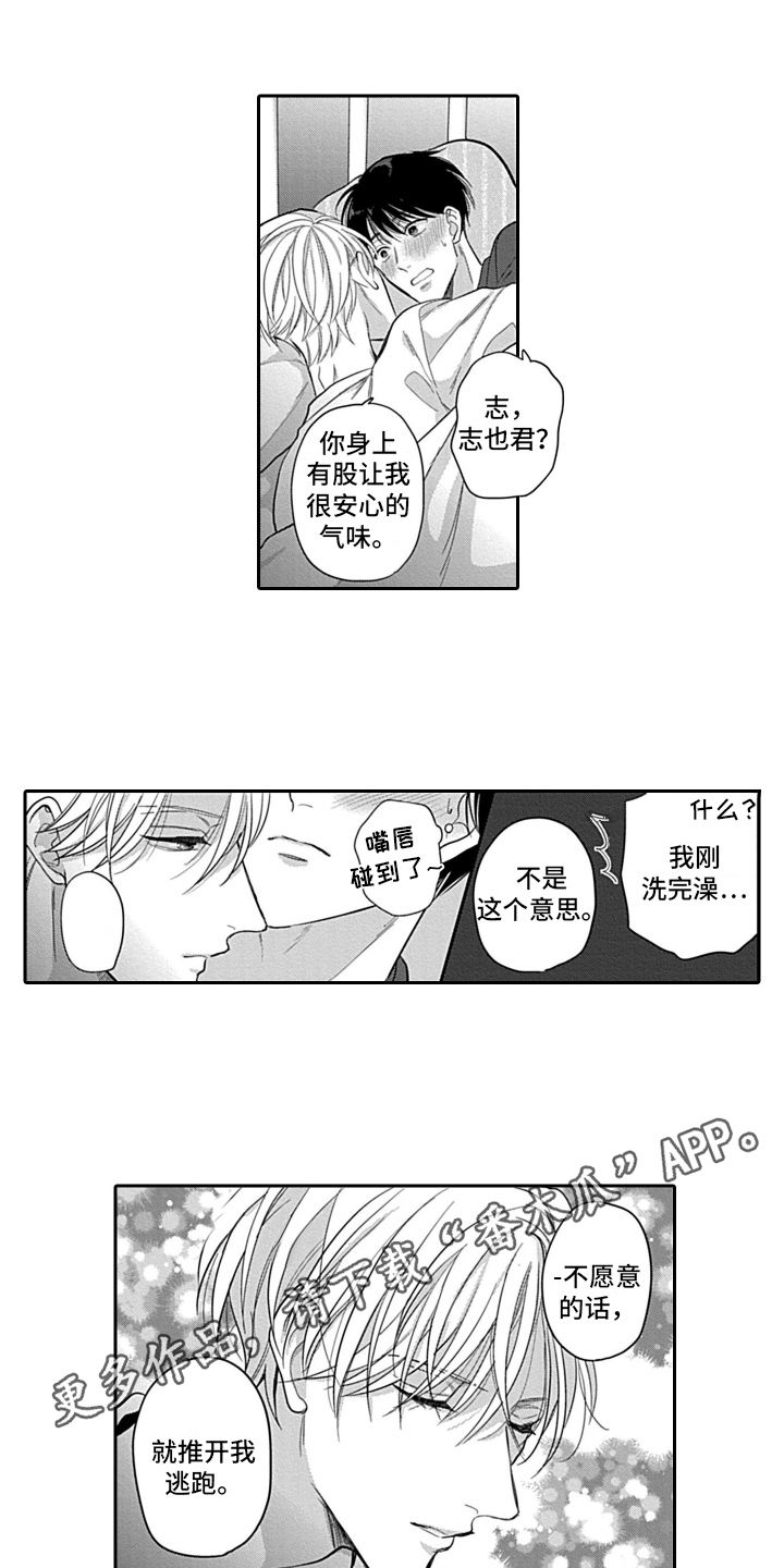 《我的经纪人》漫画最新章节第14章：安心免费下拉式在线观看章节第【2】张图片