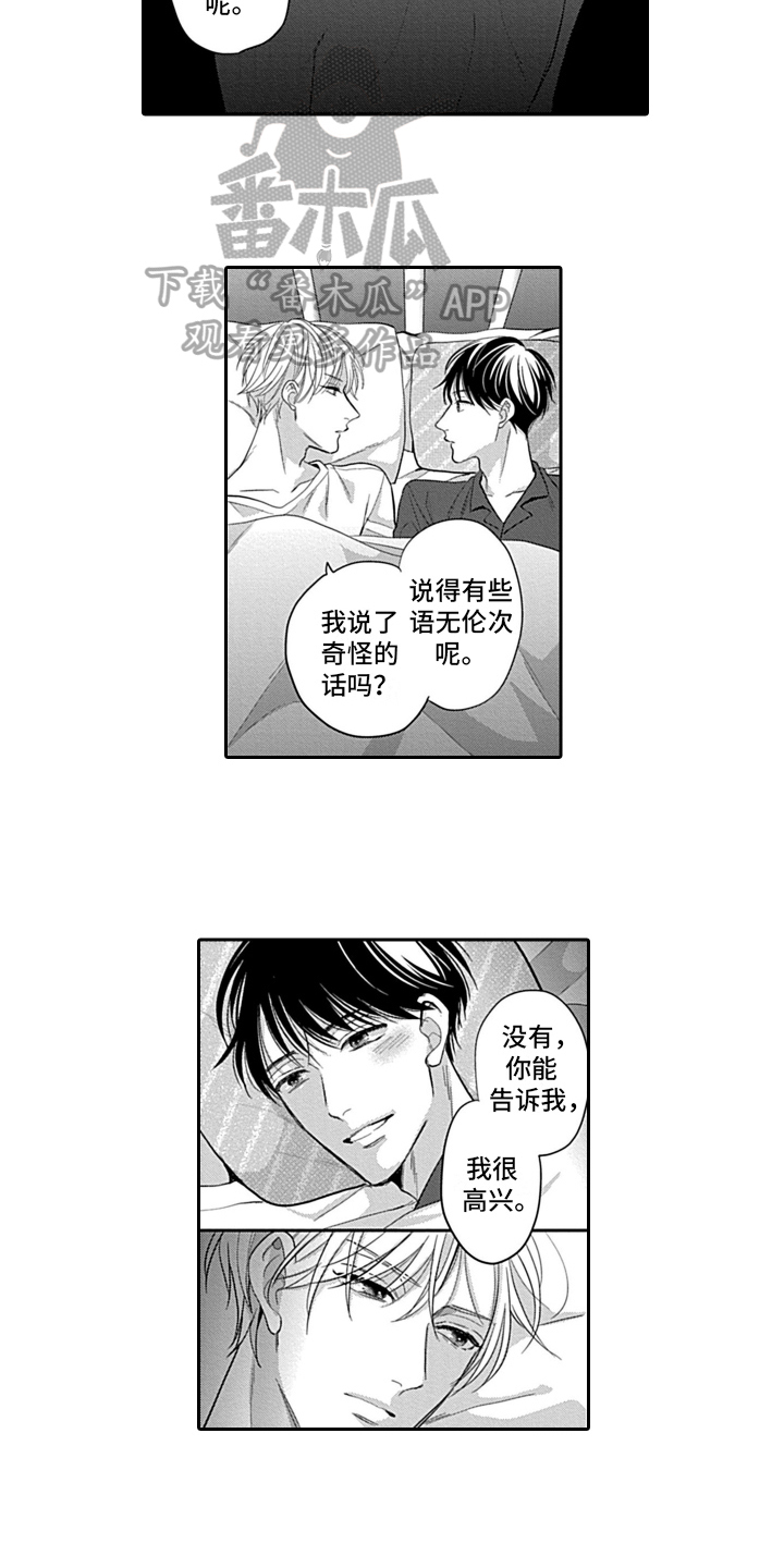 《我的经纪人》漫画最新章节第14章：安心免费下拉式在线观看章节第【7】张图片