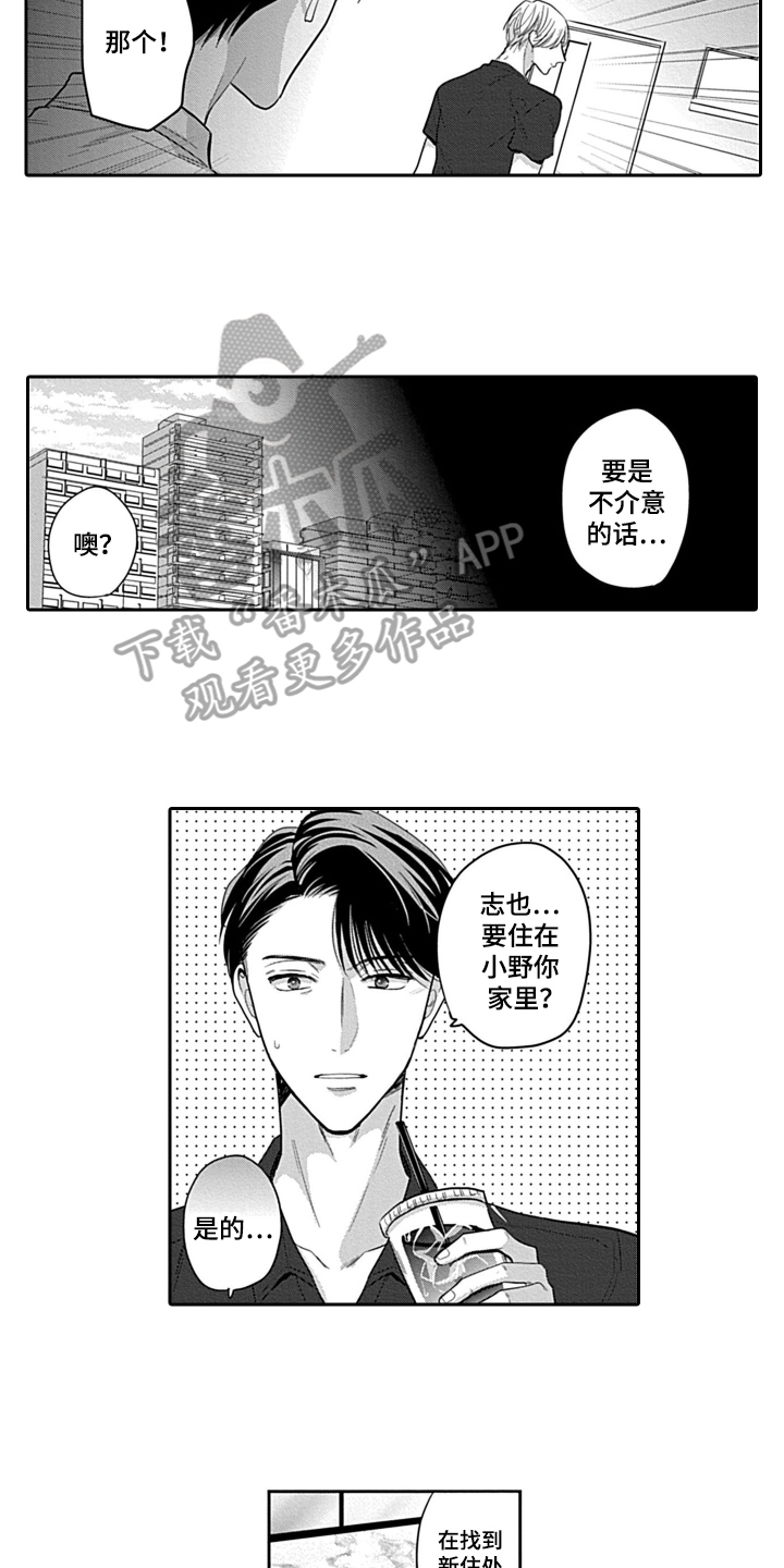 《我的经纪人》漫画最新章节第10章：建议免费下拉式在线观看章节第【2】张图片