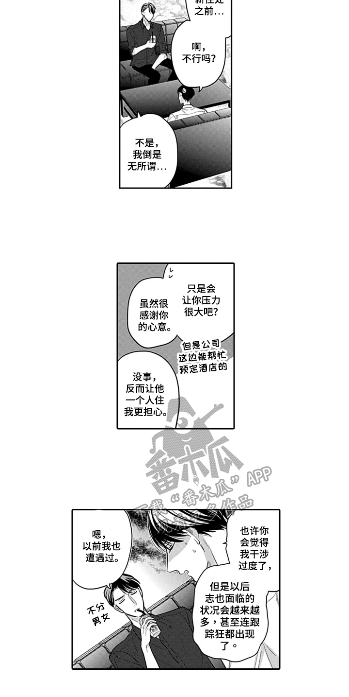 《我的经纪人》漫画最新章节第10章：建议免费下拉式在线观看章节第【1】张图片