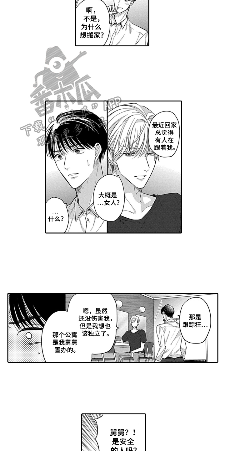 《我的经纪人》漫画最新章节第10章：建议免费下拉式在线观看章节第【6】张图片