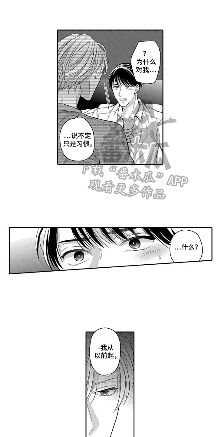 《我的经纪人》漫画最新章节第9章：动摇免费下拉式在线观看章节第【14】张图片