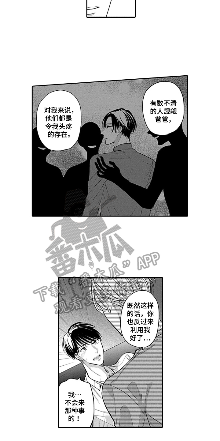 《我的经纪人》漫画最新章节第9章：动摇免费下拉式在线观看章节第【13】张图片