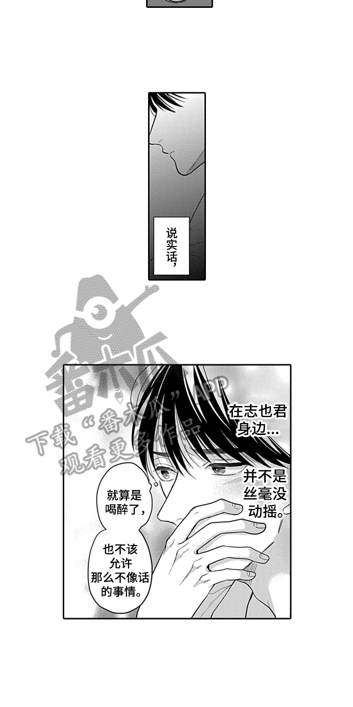 《我的经纪人》漫画最新章节第9章：动摇免费下拉式在线观看章节第【2】张图片