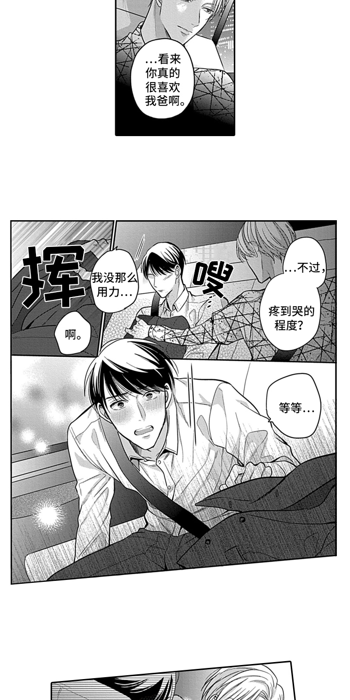 《我的经纪人》漫画最新章节第8章：交往免费下拉式在线观看章节第【11】张图片