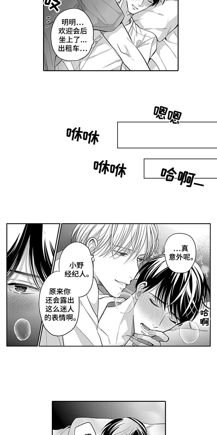 《我的经纪人》漫画最新章节第8章：交往免费下拉式在线观看章节第【4】张图片