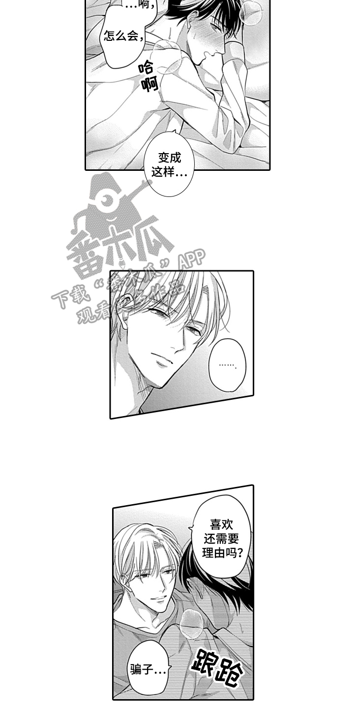 《我的经纪人》漫画最新章节第8章：交往免费下拉式在线观看章节第【3】张图片