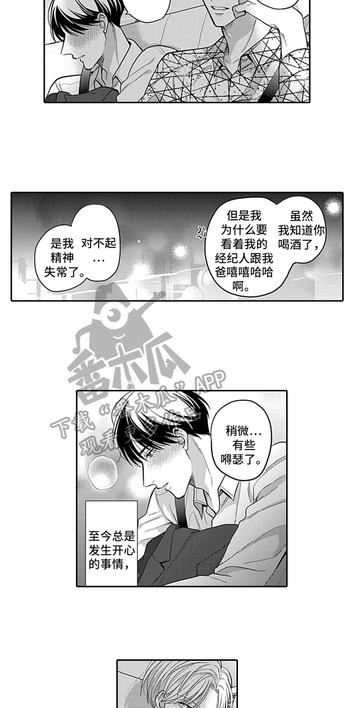 《我的经纪人》漫画最新章节第8章：交往免费下拉式在线观看章节第【12】张图片