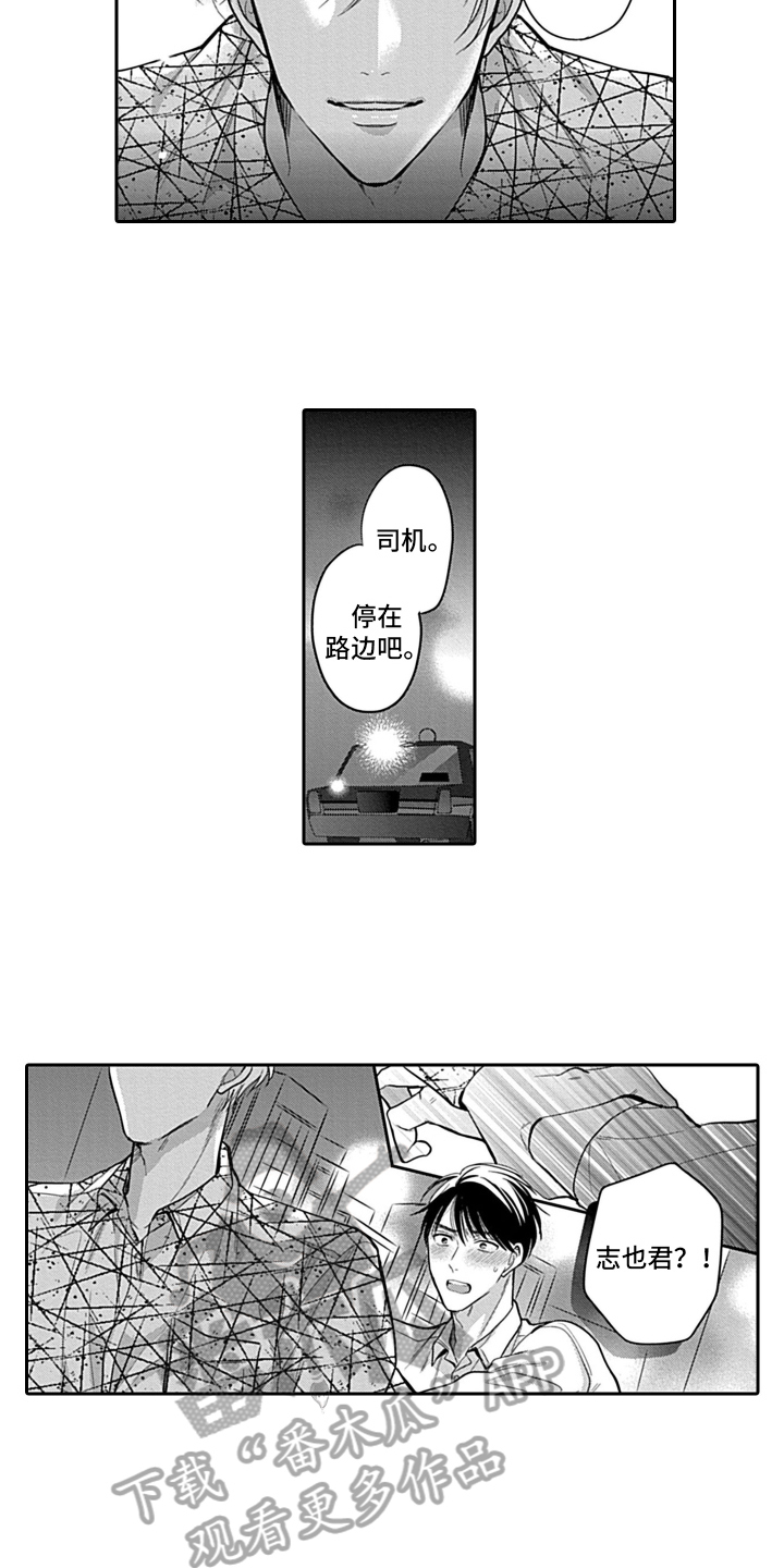 《我的经纪人》漫画最新章节第8章：交往免费下拉式在线观看章节第【8】张图片