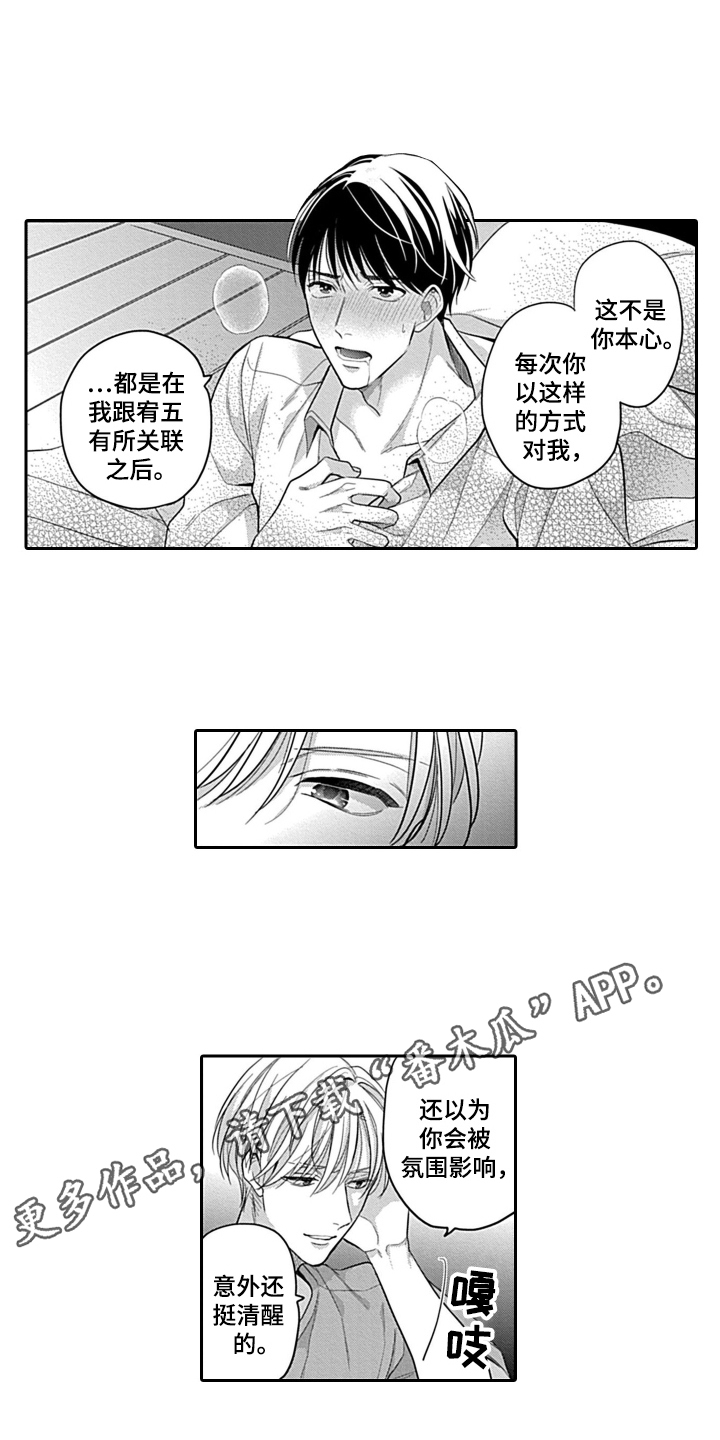 《我的经纪人》漫画最新章节第8章：交往免费下拉式在线观看章节第【2】张图片